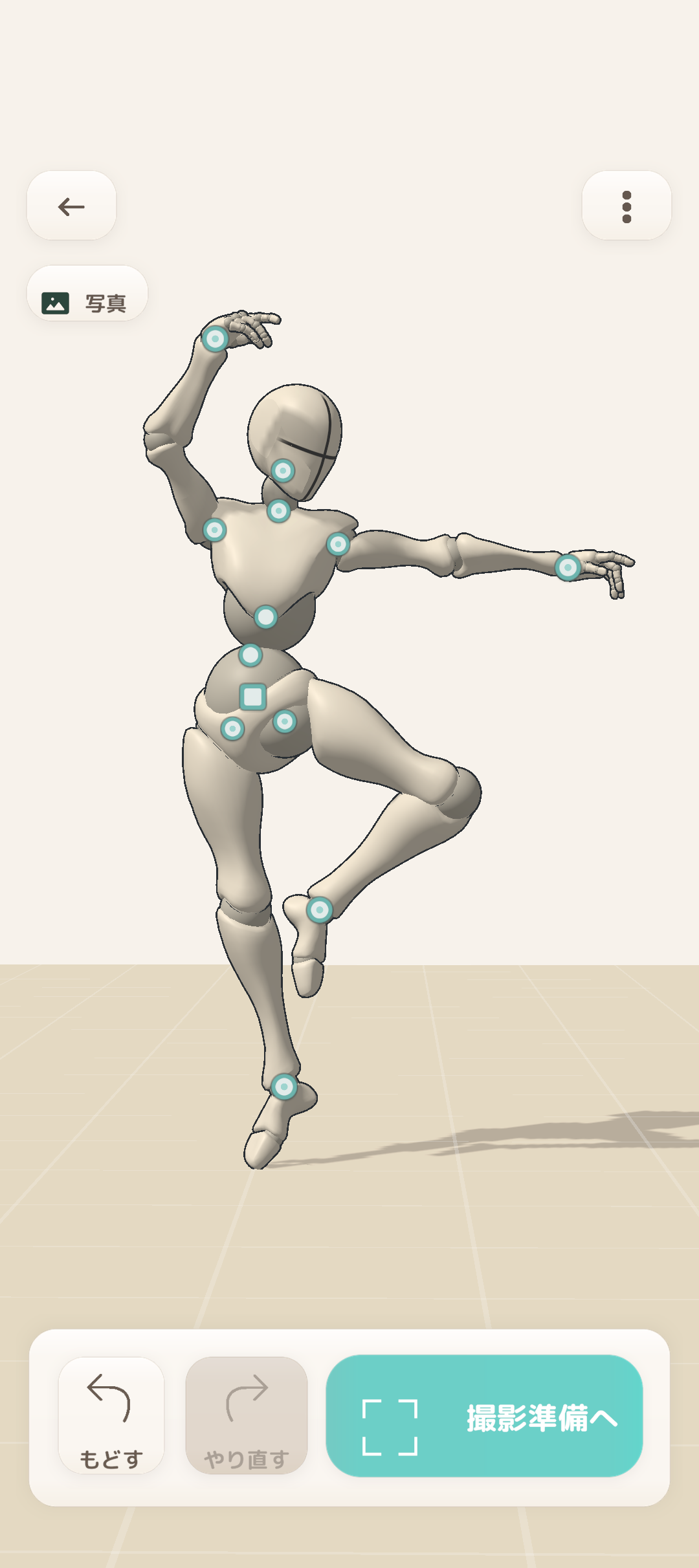 手足や体の向きを調整する編集画面
